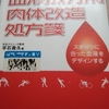 健康診断の結果片手に「アスリートのための血液成分別肉体改造処方箋」を読んでみた