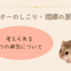ハムスターの腫瘍・しこりの原因は？考えられる3つの病気