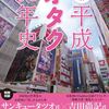 平成オタク30年史【アニメ・漫画・SNS好きなら懐かしさがいっぱい】