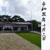 沖縄県護国神社｜沖縄県