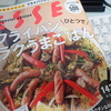 【料理】フライパンひとつで料理を完結させる