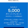 【アメックス】SPGなら15000ポイント！ペイフレックス あとリボ利用キャンペーン～最低手数料は2000円少しか～