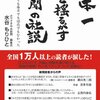 日本一心を揺るがす新聞の社説―それは朝日でも毎日でも読売でもなかった