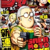 【ネタバレ感想】週刊少年ジャンプ 2020年51号