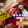 【2025年春ドラマ】『なんで私が神説教』キャスト総まとめ/相関図＆プロフィール完全ガイド