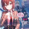 ちゃんと好きって言える子無双