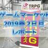 各ブースを紹介『ゲームマーケット2019春』2日目レポート