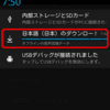 オフラインの音声認識データダウンロードが終わらない