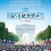 【レビュー・考察】レ・ミゼラブル(2019)（ネタバレあり）