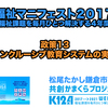 政策13　インクルーシブ教育システムの実現〜福祉政策マニフェスト2017＠鎌倉市