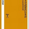  訳せそうで訳せない日本語 きちんと伝わる英語表現