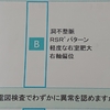 【健康診断の結果】KENSHIN2021閉幕