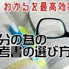 【現役高校生が書く！】自分のためになる参考書、問題集の選び方を紹介！