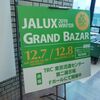 JALUX GRAND BAZAR 2019 WINTER　戦利品