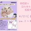 ☆保護猫と触れ合える☆4/21(日)ねこのおうちさがし＠忠岡のご案内