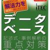 ＤＢ その７ データベース試験 午後対策