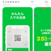 ついに解禁！iOS版LINE Payアプリで平成最後の超payトク祭を最大限活用しよう