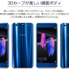 HUAWEIのフラッグシップスマホ「honor9」はどこで買うのがお得か？