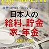 PRESIDENT (プレジデント) 2020年01月17日号　激動2020年！「お金のいい話」大全　日本人の給料、貯金、家、年金［図解大予測］