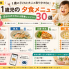 1歳児の夕食メニュー30選｜15分以内で作れる簡単レシピ