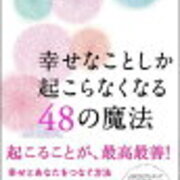気が付けば 幸せ はいつもそばにある 幸せだなあ ハッピーライフ専科 気が付けば 幸せ はいつもそばにある 幸せだなあ ハッピーライフ専科