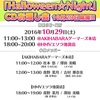 Halloween(実際には当日の2日前)のnightにかけられたイタズラ