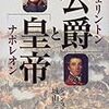 統帥権の理論的起源～ワーテルローからクリミアへ