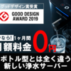 コンパクトで高機能なウォーターサーバー「コマムウォーター」を紹介！