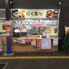 大国町 木津卸売市場 にく笑