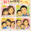 商業施設・百貨店の親子向けイベントに似顔絵を呼ぶなら