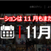 【XM】プロモーションは、11月もまだまだ継続中！