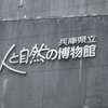 DIT井上、ひとはくに行く！　その１
