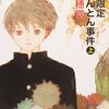 小市民シリーズ他米澤穂信作品を読み返した記録