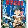DVD「ブレイブ ストーリー」