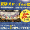 優待の抽選は、なかなか当選しません【味の素・ダスキン・テレビ東京】(-_-)