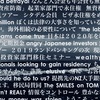 NZイーストウィンド EAST WIND 元社員の起訴