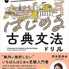 【古典・古文】格助詞「を」を徹底解説！現代語訳できるようになろう！