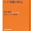 「人工知能の核心」を読み始める