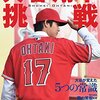 【メジャーで『ショー（翔）』タイムが始まった！】エンゼルス・大谷翔平の全成績とコメント・国内＆海外の反応