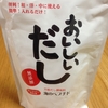 良い原材料のみを使用して添加物一切なし。最高の粉末だしを見つけました。