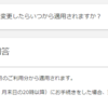 au　月末2日間のプラン変更は要注意　翌月適用できない場合アリ