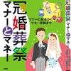 結婚式や葬式の意味