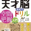 小学1年生では何をする？受験準備