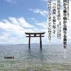 縄文ノート２　私の日本民族起源論、縄文論