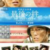 映画 最後の絆 沖縄 引き裂かれた兄弟 ～鉄血勤皇隊と日系アメリカ兵の真相～ Blu-ray BOX 要潤 佐藤健 中村倫也出演
