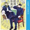 （漫画）日丸屋秀和（コンテ構成）佐倉ケンイチ『総理倶楽部』その３