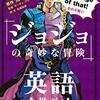 Books:  『ジョジョの奇妙な冒険』で英語を学ぶッ！ / 荒木飛呂彦（原作）、マーティ・フリードマン（監修）、北浦尚彦（訳・文）