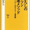 猫ひろしのマラソン最速メソッド