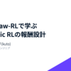 OpenClaw-RLで学ぶAgentic RLの報酬設計