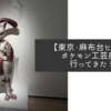 【東京】麻布台ヒルズへ「ポケモン工芸展」を鑑賞しに行ってきた！ネタバレレビュー